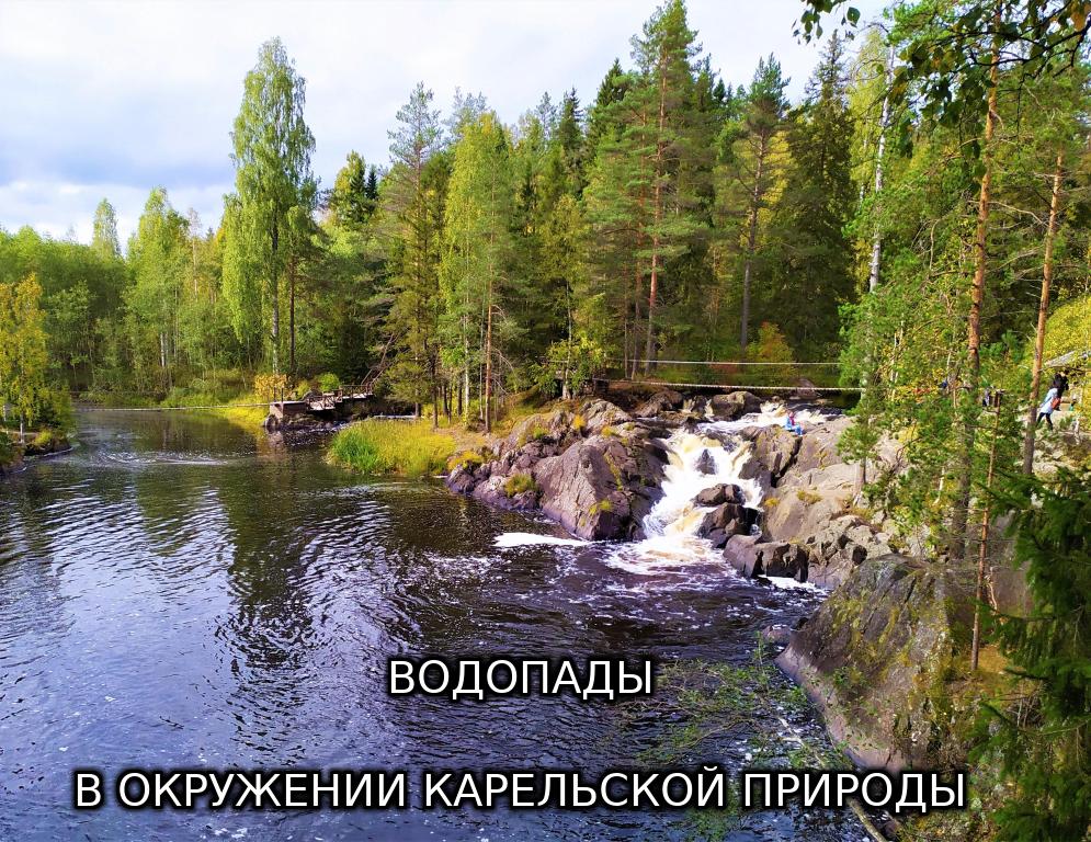 Водопады ахвенкоски карелия фото